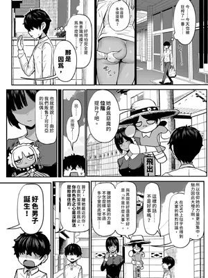 [NOSEBLEED (宮元一佐)] 黒ギャルメイド淫魔、ごしゅを喰う。4｜享用主人的黑辣妹女僕淫魔。4 [中国翻訳] [無修正] [DL版]_0010