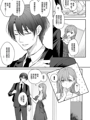 [Sugar＊Berry＊Syrup (クロエ)] 新妻の秘め事～元彼の誘惑に堕ちていく体～ [中国翻訳] [無修正] [DL版]_0011