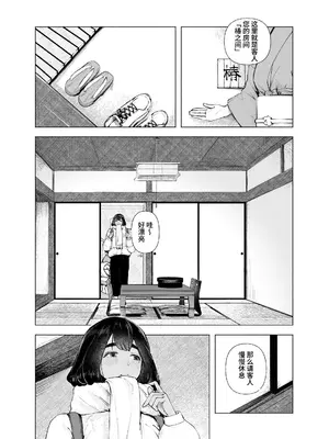 [さゆうみぎ] 夏の染まりかた9｜浸染夏日的方法9 [中国翻訳] [DL版]_0005