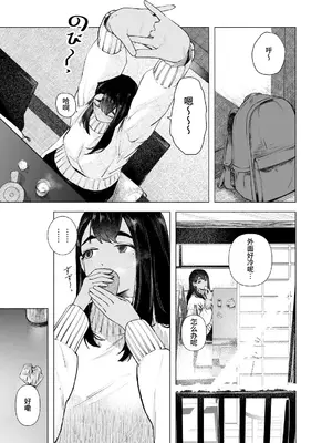 [さゆうみぎ] 夏の染まりかた9｜浸染夏日的方法9 [中国翻訳] [DL版]_0006
