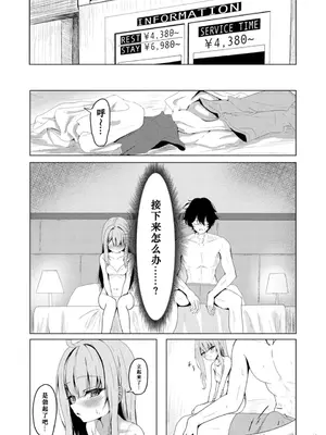 [たらたまご (tarako)] 元メガキさんとしゅき帯び交尾 [德意志民族的神圣罗马帝国翻译委员会下属奥地利大公国维也纳远东漫画译制局]_00008