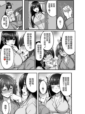 [らぼまじ! (武田あらのぶ)] 痴処女風紀委員のみんなに言えない淫靡なお願い〜総集編II〜(上) [中国翻訳] [無修正] [DL版]_0011