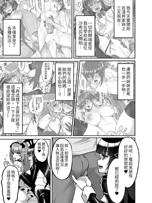 [らぼまじ! (武田あらのぶ)] 痴処女風紀委員のみんなに言えない淫靡なお願い〜総集編II〜(下) [中国翻訳] [無修正] [DL版]_0007