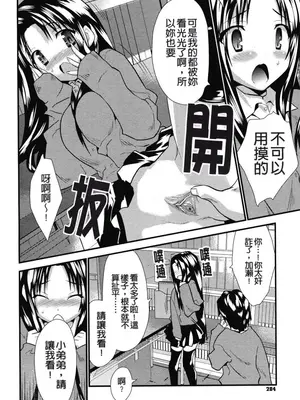 [土居坂崎] おとなりインタレスティング [中国翻訳] [無修正]_0008