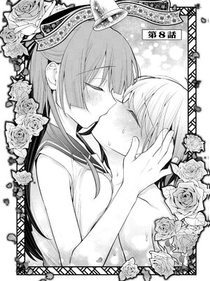 [こんぱる&ふじしまぺポ] あなたの妹 第02巻_0005