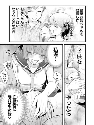 [こんぱる&ふじしまぺポ] あなたの妹 第02巻_0009