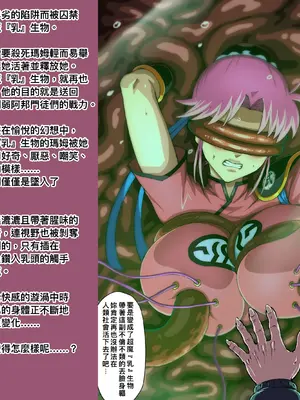 [いわお] 超魔“乳”生物と化したマァム (ドラゴンクエスト ダイの大冒険) [無駄君個人漢化]_0002