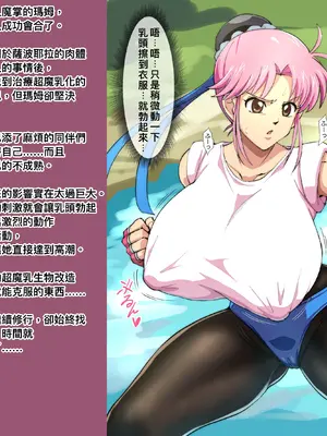 [いわお] 超魔“乳”生物と化したマァム (ドラゴンクエスト ダイの大冒険) [無駄君個人漢化]_0004