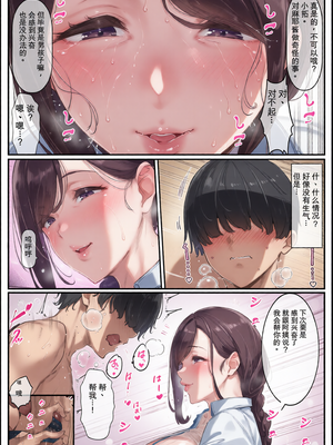 [彩漫社][シロクロスキー] ポニテちゃんはアナルに屈しない！1-2 [機翻]_0014