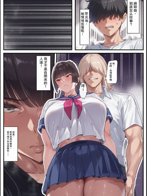 [彩漫社][シロクロスキー] ポニテちゃんはアナルに屈しない！1-2 [機翻]_0038