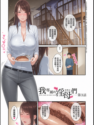 [彩漫社][gonza] 僕だけの淫母たち [中国翻訳] [無修正] [DL版]_0057