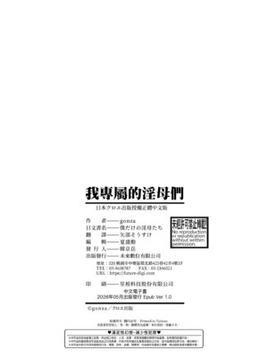 [彩漫社][gonza] 僕だけの淫母たち [中国翻訳] [無修正] [DL版]_0206