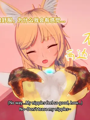 【Bro3@Projekt-星月】TRINITY 2/光之战姬·三位一体先 导瑕光强制扶她化榨精 改造篇 1_033