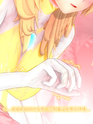【Bro3@Projekt-星月】TRINITY 2/光之战姬·三位一体先导瑕光强制扶她化榨精 肉桥篇_072.0
