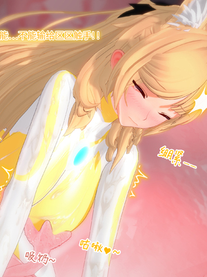 【Bro3@Projekt-星月】TRINITY 2/光之战姬·三位一体先导瑕光强制扶她化榨精 肉桥篇_113.0