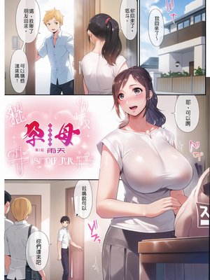 [唄飛鳥] 孕母 [彩漫社上色组]_006
