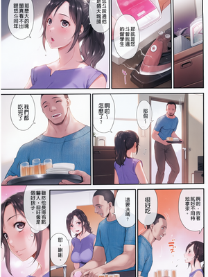 [唄飛鳥] 孕母 [彩漫社上色组]_008