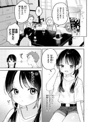[ちゃかまる屋さん] 気まぐれ子猫、今夜だけ? (WEEKLY快楽天 2026 No.01) [DL版]_003