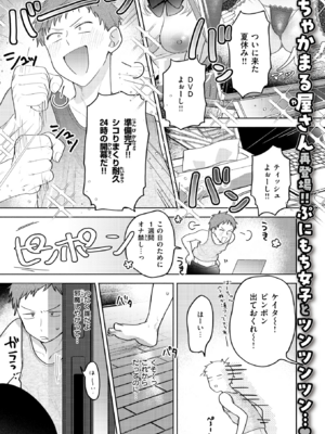 [ちゃかまる屋さん] 気まぐれ子猫、今夜だけ? (WEEKLY快楽天 2026 No.01) [DL版]_001