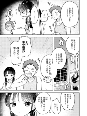 [ちゃかまる屋さん] 気まぐれ子猫、今夜だけ? (WEEKLY快楽天 2026 No.01) [DL版]_005