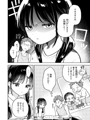[ちゃかまる屋さん] 気まぐれ子猫、今夜だけ? (WEEKLY快楽天 2026 No.01) [DL版]_004