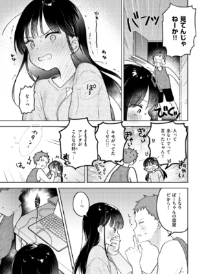 [ちゃかまる屋さん] 気まぐれ子猫、今夜だけ? (WEEKLY快楽天 2026 No.01) [DL版]_011