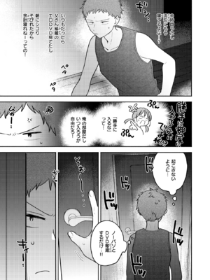 [ちゃかまる屋さん] 気まぐれ子猫、今夜だけ? (WEEKLY快楽天 2026 No.01) [DL版]_009