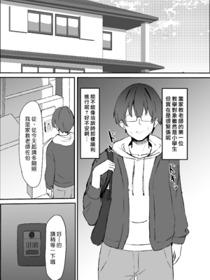 [おさかなミルクティー] ふたなり人妻と暇つぶし [漢化組漢化組]_003