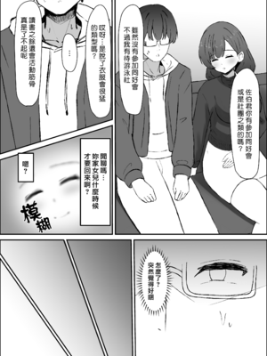 [おさかなミルクティー] ふたなり人妻と暇つぶし [漢化組漢化組]_006