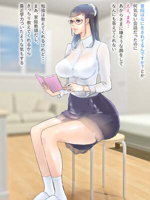 [モンシロ] きつそうな家庭教師の穴はゆるゆる_003