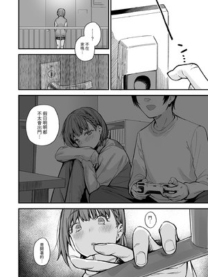 [かるわに (らま)] ボクの家がクラスの不良娘に入り浸られている件。3｜關於班上的不良少女賴在我家這檔事3 [中文] [無修正]_i-008