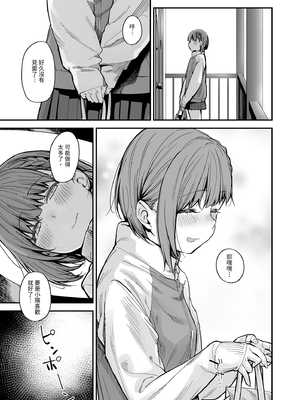 [かるわに (らま)] ボクの家がクラスの不良娘に入り浸られている件。3｜關於班上的不良少女賴在我家這檔事3 [中文] [無修正]_i-007
