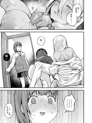[かるわに (らま)] ボクの家がクラスの不良娘に入り浸られている件。3｜關於班上的不良少女賴在我家這檔事3 [中文] [無修正]_i-013