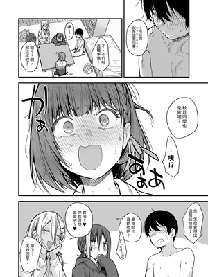 [かるわに (らま)] ボクの家がクラスの不良娘に入り浸られている件。3｜關於班上的不良少女賴在我家這檔事3 [中文] [無修正]_i-014