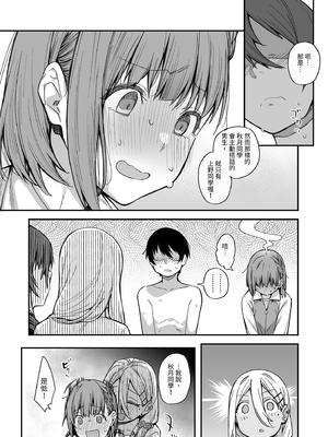 [かるわに (らま)] ボクの家がクラスの不良娘に入り浸られている件。3｜關於班上的不良少女賴在我家這檔事3 [中文] [無修正]_i-017