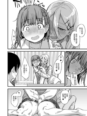 [かるわに (らま)] ボクの家がクラスの不良娘に入り浸られている件。3｜關於班上的不良少女賴在我家這檔事3 [中文] [無修正]_i-018