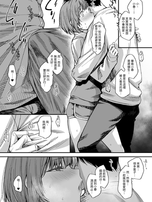 [かるわに (らま)] ボクの家がクラスの不良娘に入り浸られている件。3｜關於班上的不良少女賴在我家這檔事3 [中文] [無修正]_i-033