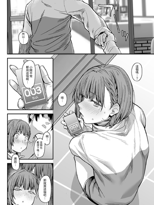[かるわに (らま)] ボクの家がクラスの不良娘に入り浸られている件。3｜關於班上的不良少女賴在我家這檔事3 [中文] [無修正]_i-034