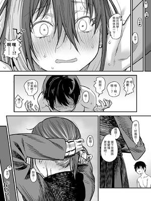 [かるわに (らま)] ボクの家がクラスの不良娘に入り浸られている件。3｜關於班上的不良少女賴在我家這檔事3 [中文] [無修正]_i-116