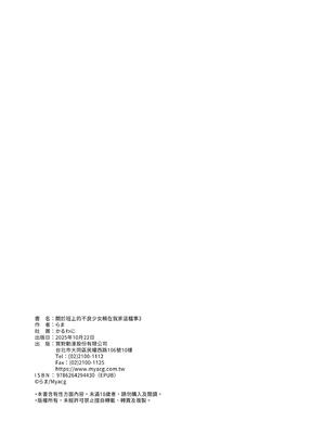 [かるわに (らま)] ボクの家がクラスの不良娘に入り浸られている件。3｜關於班上的不良少女賴在我家這檔事3 [中文] [無修正]_i-120