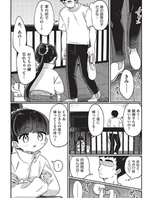 [スミヅミ] ちっちゃくてナマあたたかい [DL版]_0006