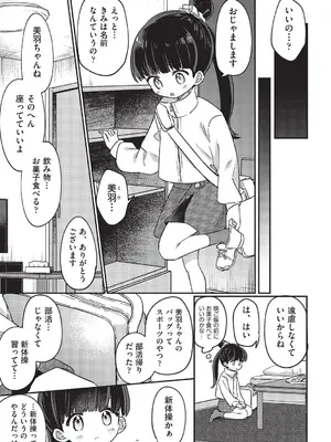 [スミヅミ] ちっちゃくてナマあたたかい [DL版]_0007
