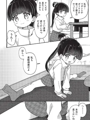 [スミヅミ] ちっちゃくてナマあたたかい [DL版]_0008