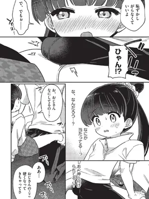 [スミヅミ] ちっちゃくてナマあたたかい [DL版]_0010