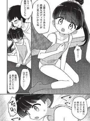 [スミヅミ] ちっちゃくてナマあたたかい [DL版]_0012
