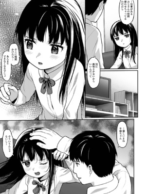 [佐波サトル] 純愛あそび [DL版]_0005
