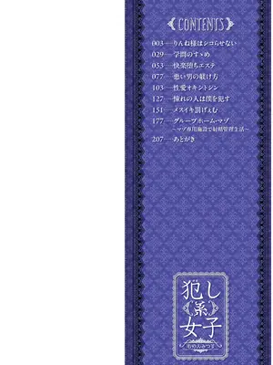 [右の人みつる] 犯し系女子 [DL版]_0002