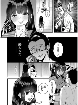 [右の人みつる] 犯し系女子 [DL版]_0006