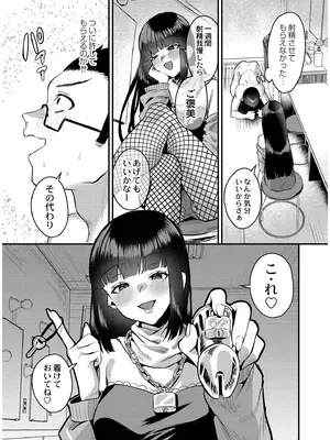[右の人みつる] 犯し系女子 [DL版]_0011