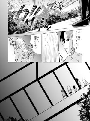 [山田キリン&松波留美] ヤリマン・リベンジ〜先生、アイツらの母親寝取ってよ〜[デジタル特装版]_0004